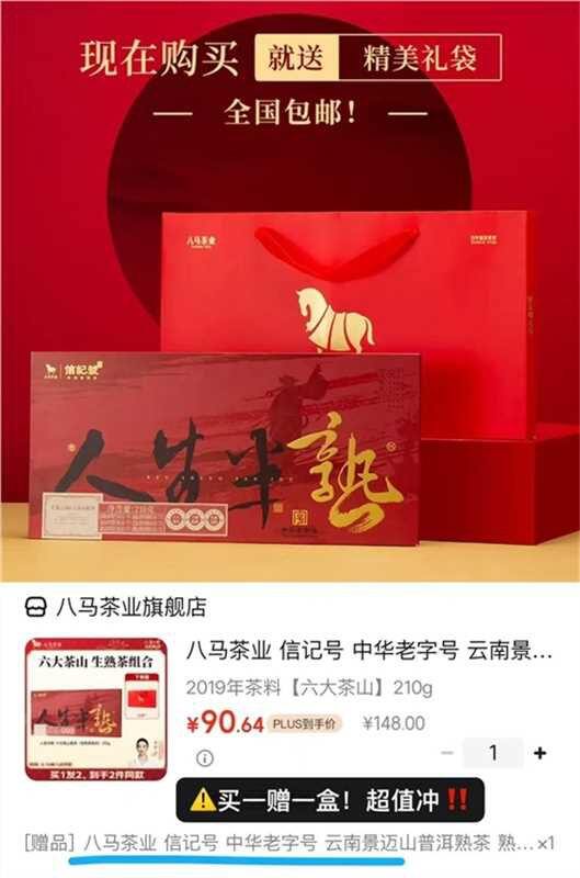 快！90.6/提‼️八马茶业 六大茶山普洱茶叶礼盒，送礼有面，线下特别贵！两提才100多