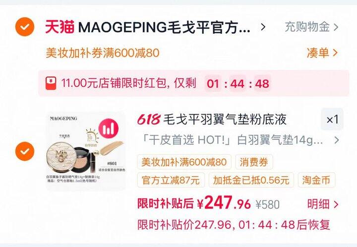 128💰/个 毛戈平黑白羽翼气垫🚘