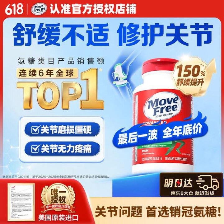 益节氨糖软骨素，139💰年中大促！