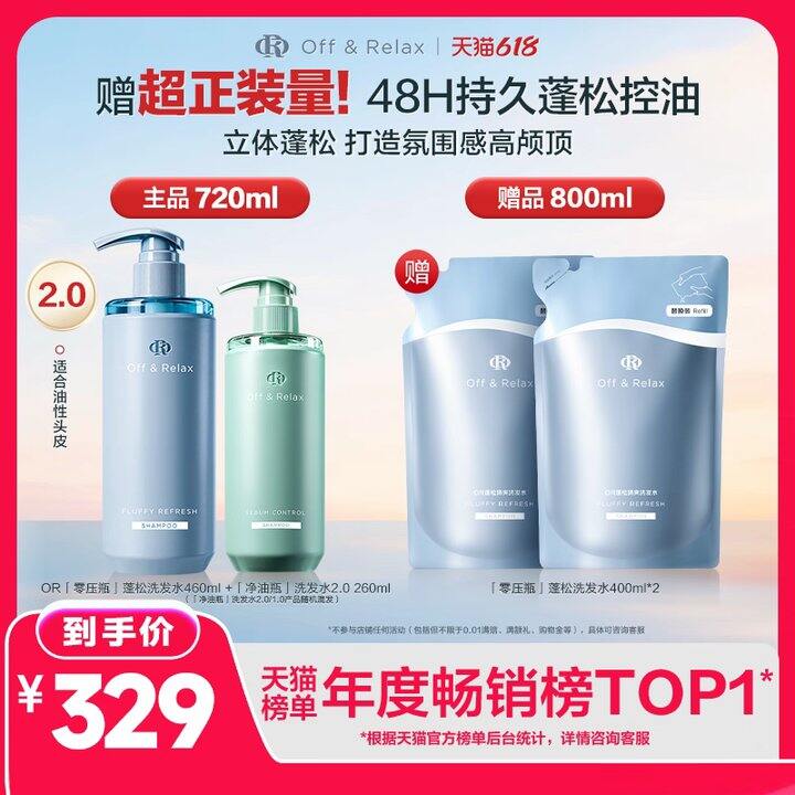off洗发水好价