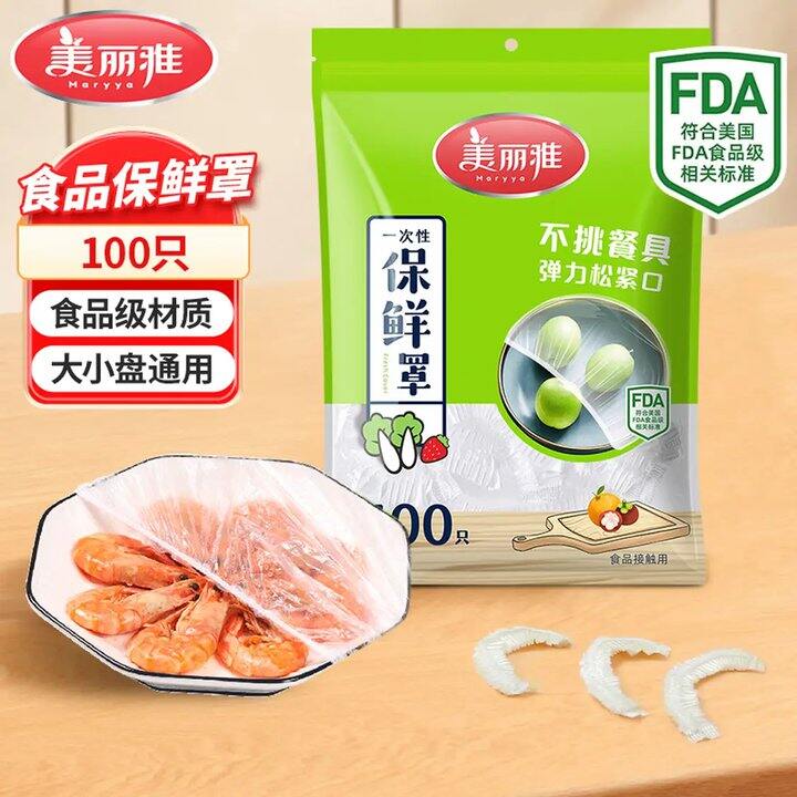 4.9元 美丽雅 一次性保鲜罩 100只