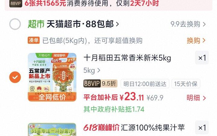 十月稻田五常大米丨23.1