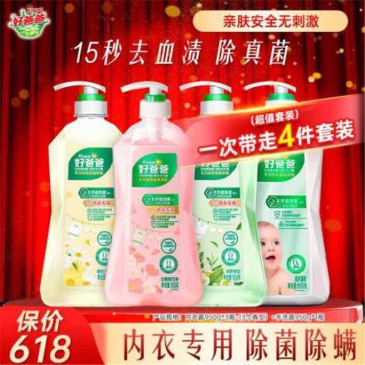 好爸爸内衣洗衣液，13.9/瓶，活动不多