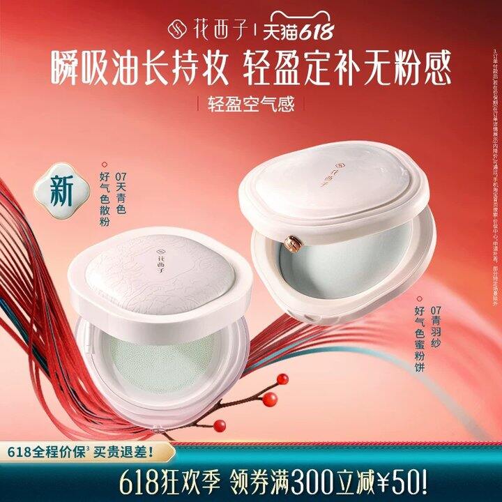 花西子好气色散粉🚗71