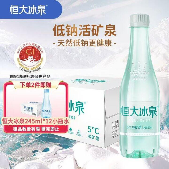 恒大冰泉矿泉水，1💰