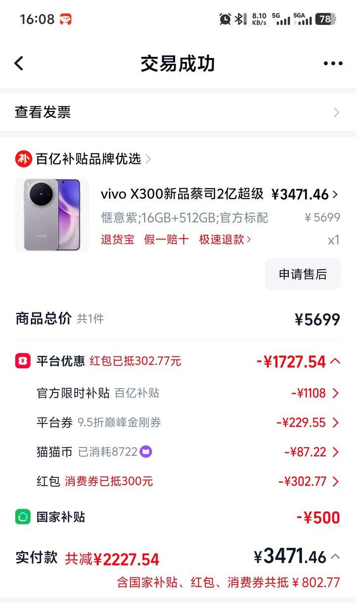 Vivo X300 16+512 淘宝百亿补贴最低3400