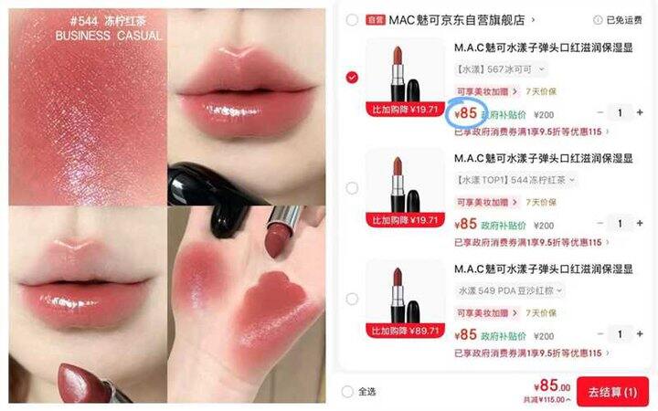 MAC/魅可口红唇膏，85