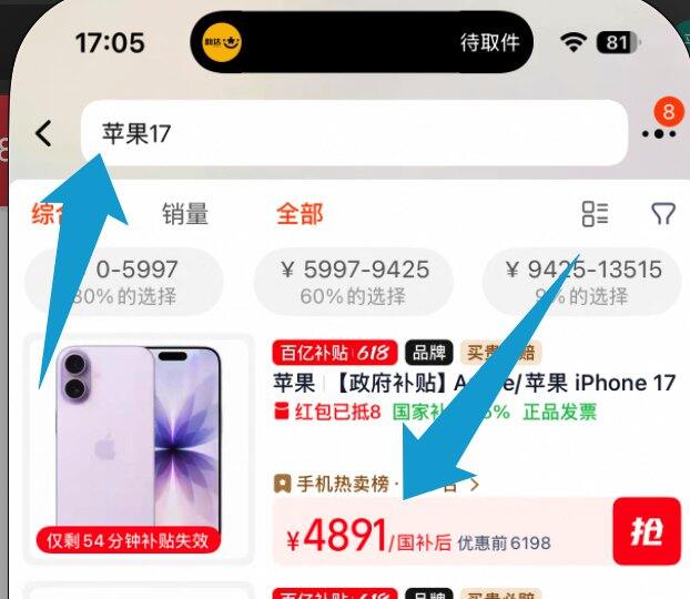 iPhone17 好价 256G 到手 4899