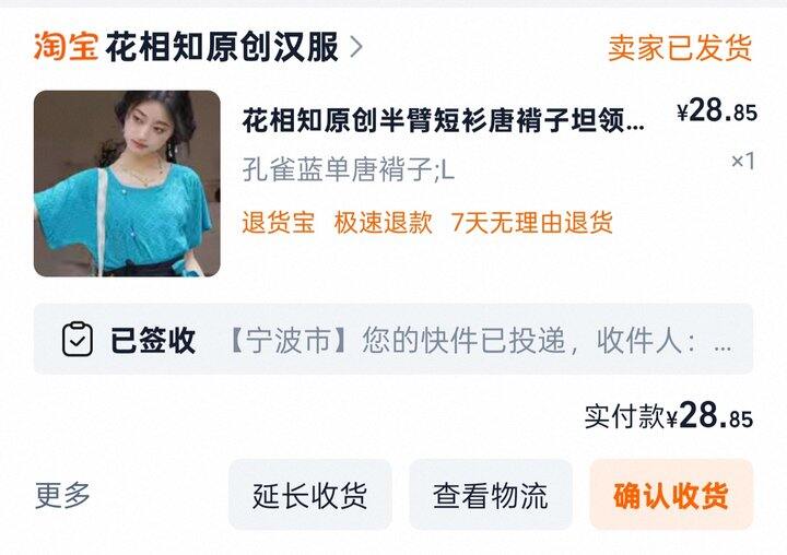 唐褙子晒单