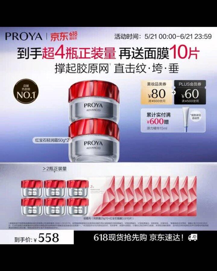 珀莱雅红宝石面霜好价