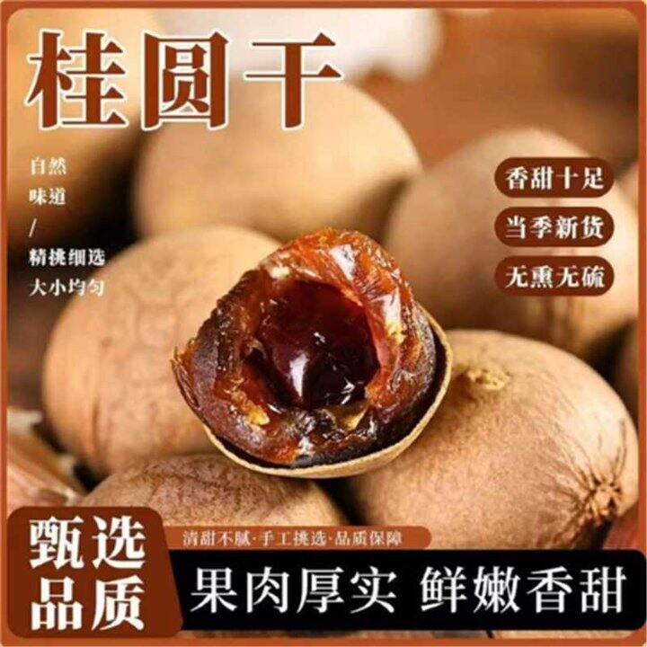 好价，7.9/袋‼️莆田带壳桂圆干 450g，超大果