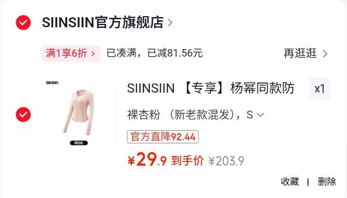 超好价！29.9，SIINSIIN 修身冰丝防晒衣