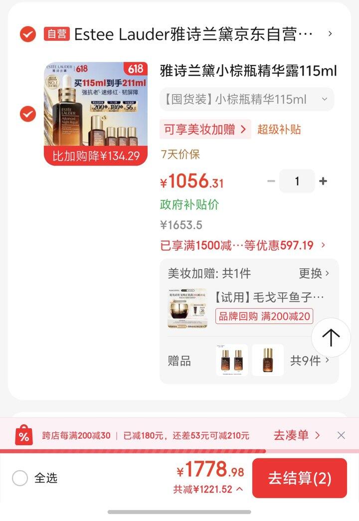 雅诗兰黛小棕瓶精华露好价