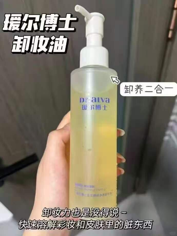 瑷尔博士卸妆油