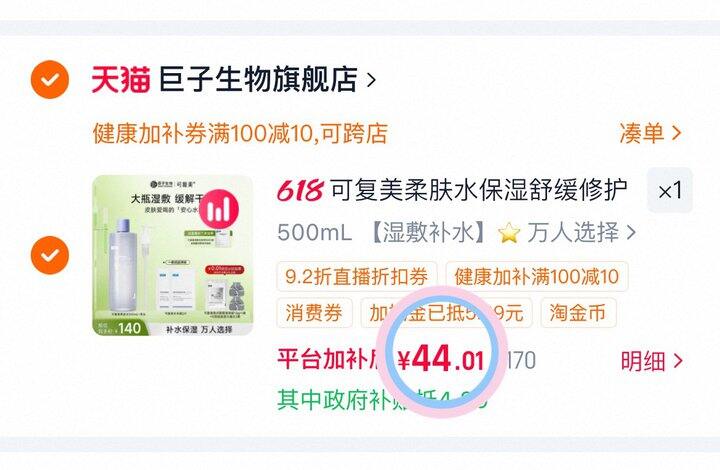 44💰可复美500ml柔肤水➕赠🎁