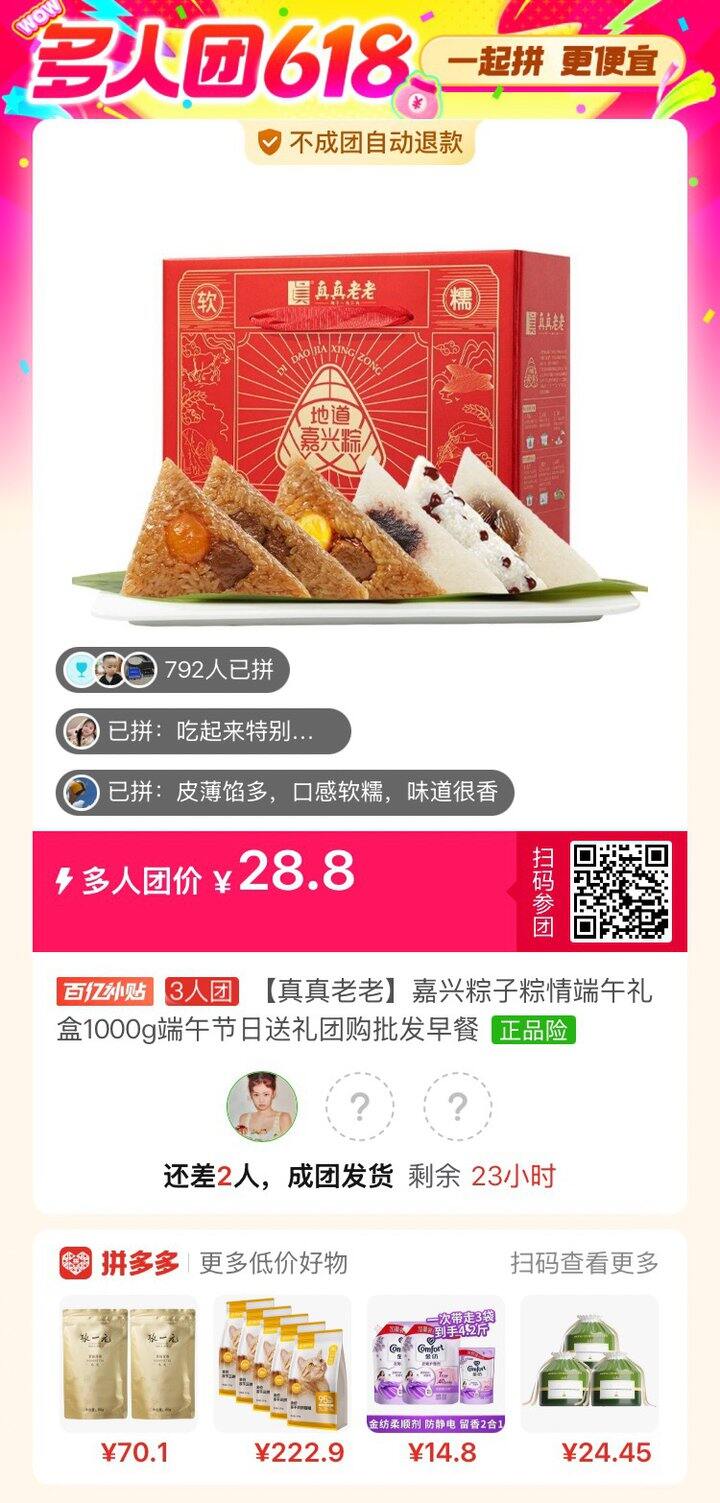谁可以帮拼一下呀 买完可退