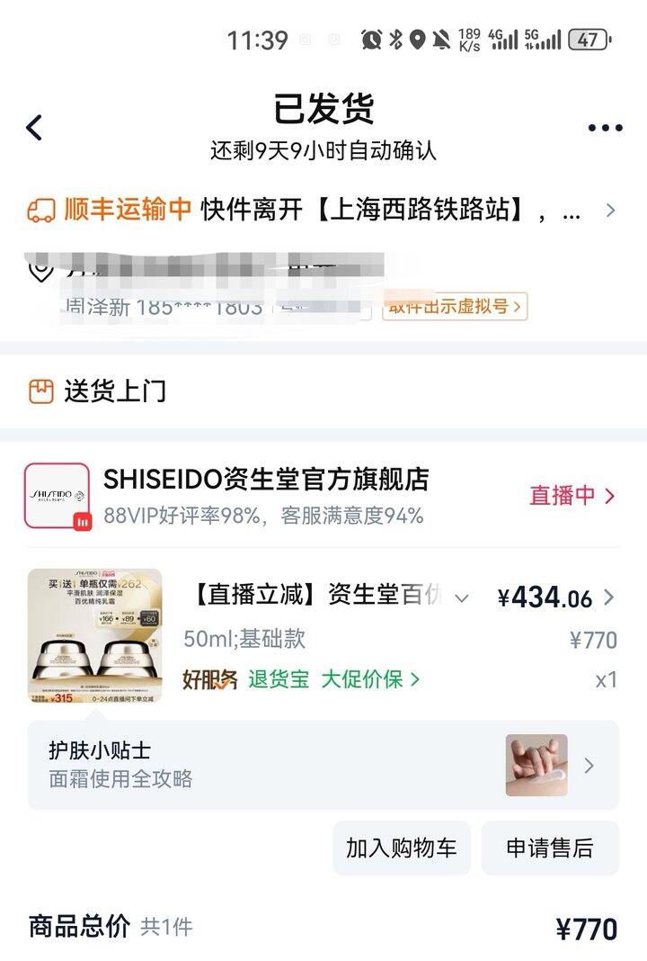 【出】资生堂百优面霜