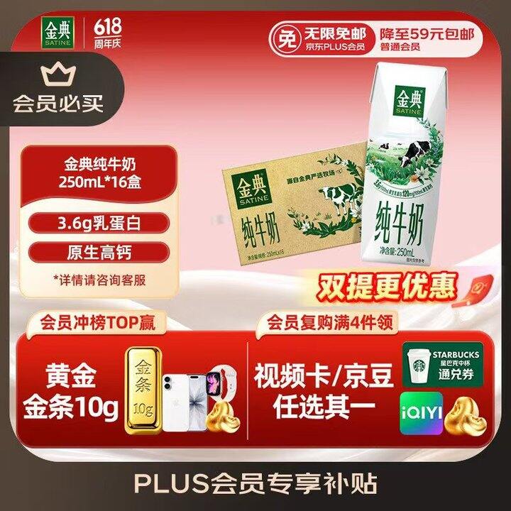 29一箱金典🥛16盒大盒