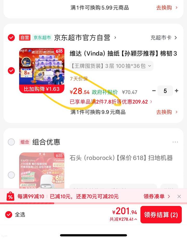 维达立体美抽纸丨0.79/包