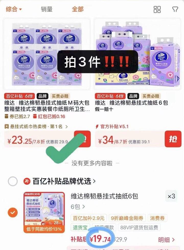 这样拍折一箱💰19.7更低，维达立体美M码💰3.2/提