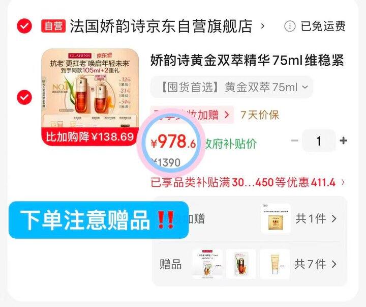 978💰娇韵诗黄金双萃精华