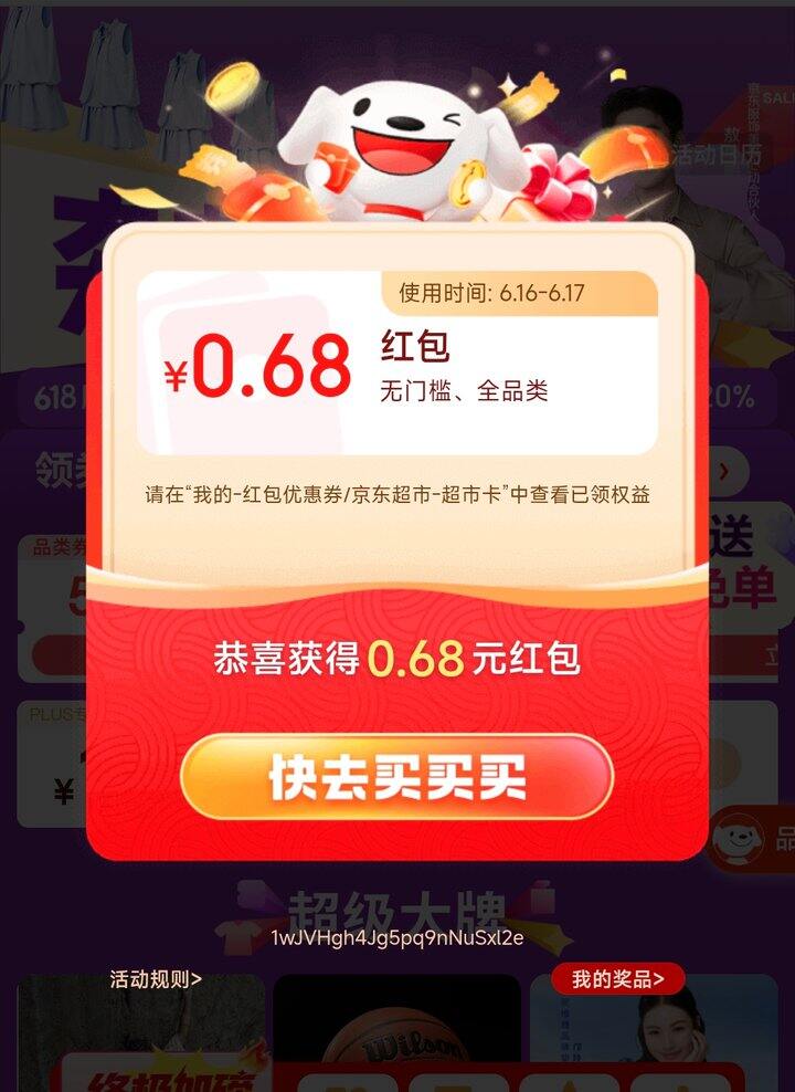 快快快，抢0.68