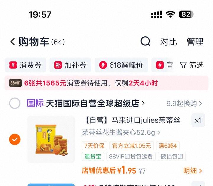 0撸julies茱蒂丝夹心饼干