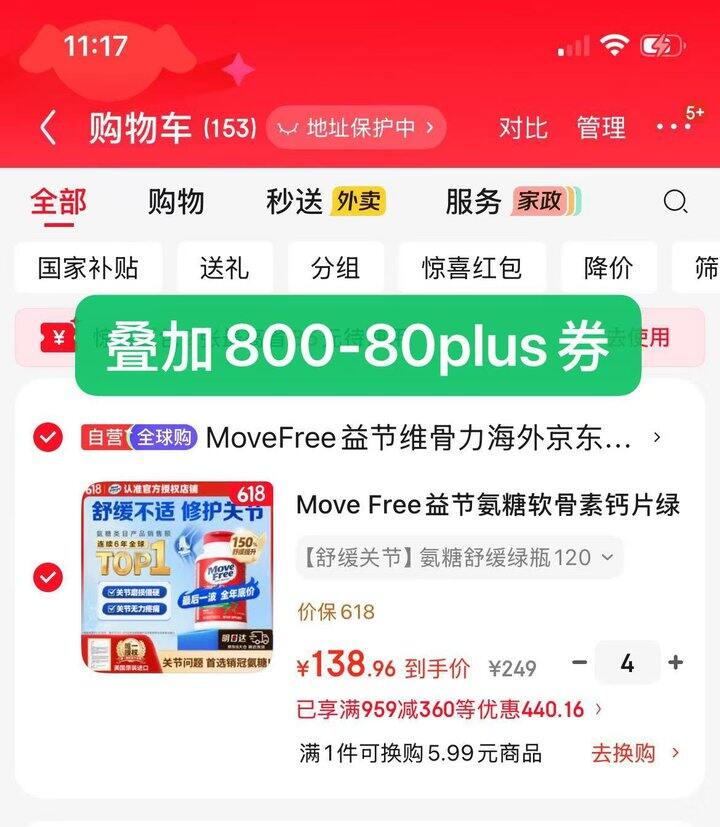 益节 氨糖绿瓶