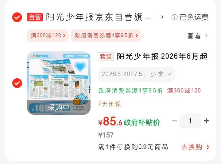 《阳光少年报》订阅85一年！