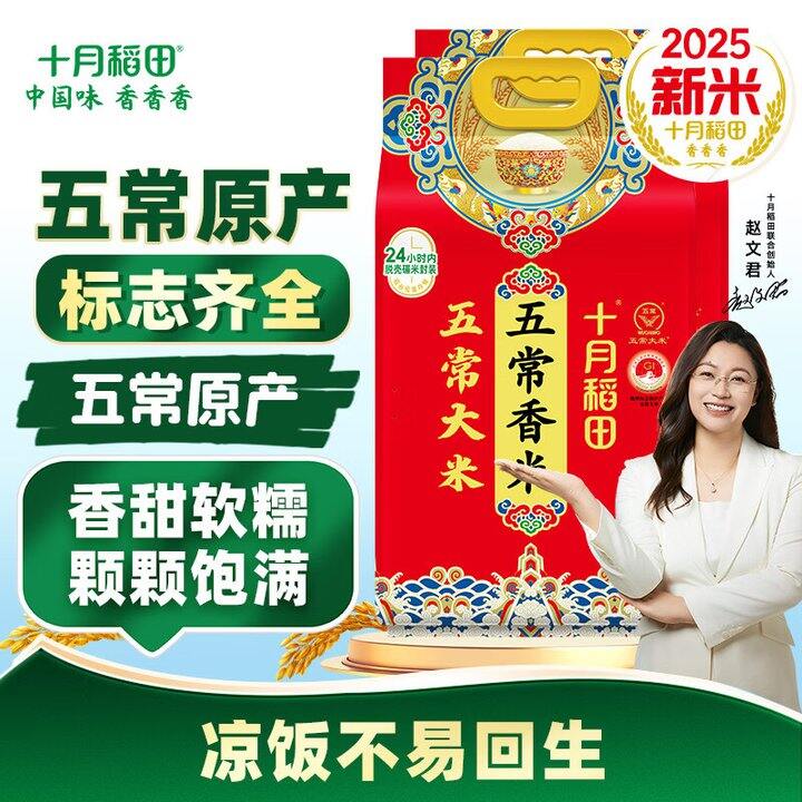 十月稻田五常大米20斤60