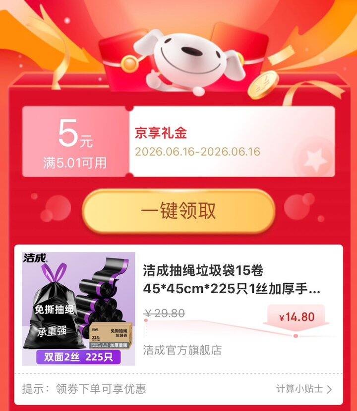 洁成 抽绳免撕垃圾袋💰0.06/只！