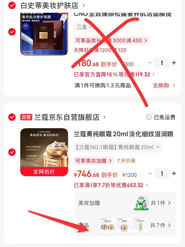 兰蔻菁纯眼霜