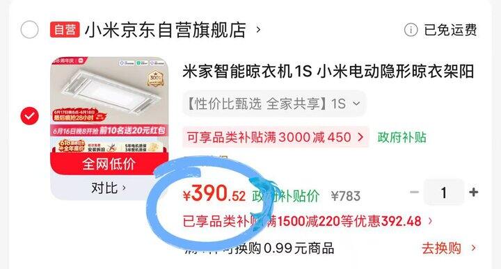 小米晾衣机好价