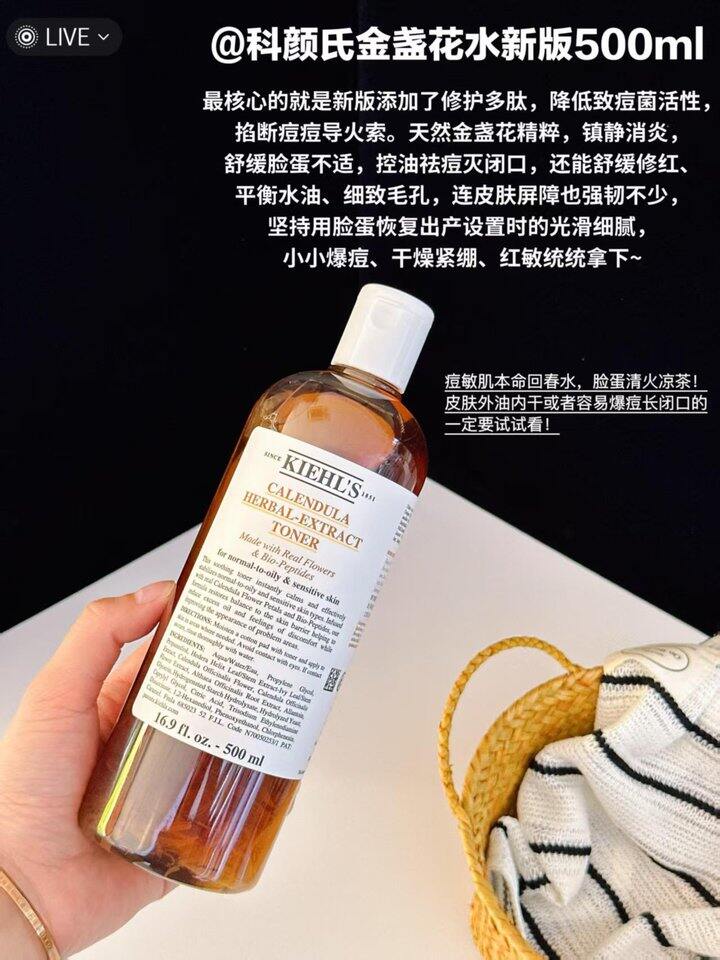 科颜氏金盏花爽肤水