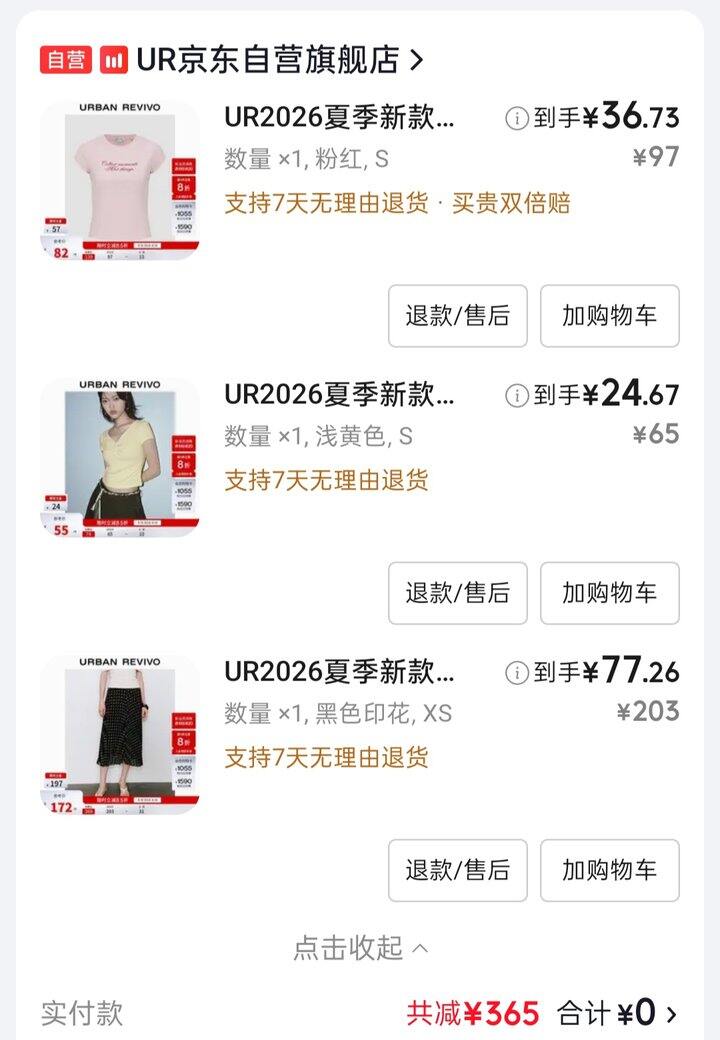 6月购物——京东