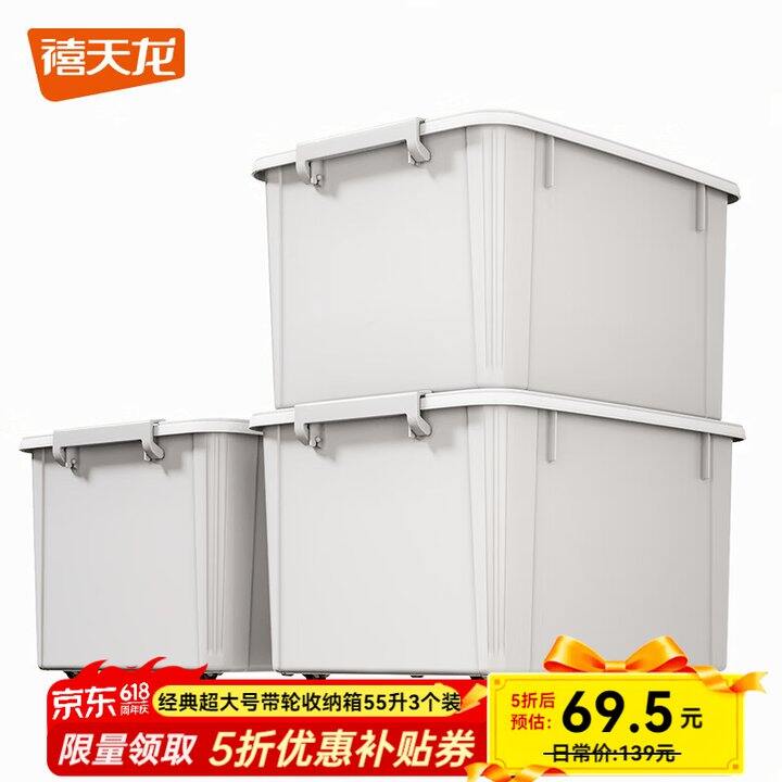 禧天龙特大号收纳箱3个69.5