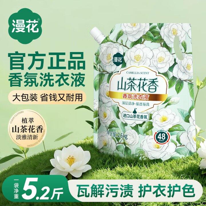 漫花洗衣液5斤6.99