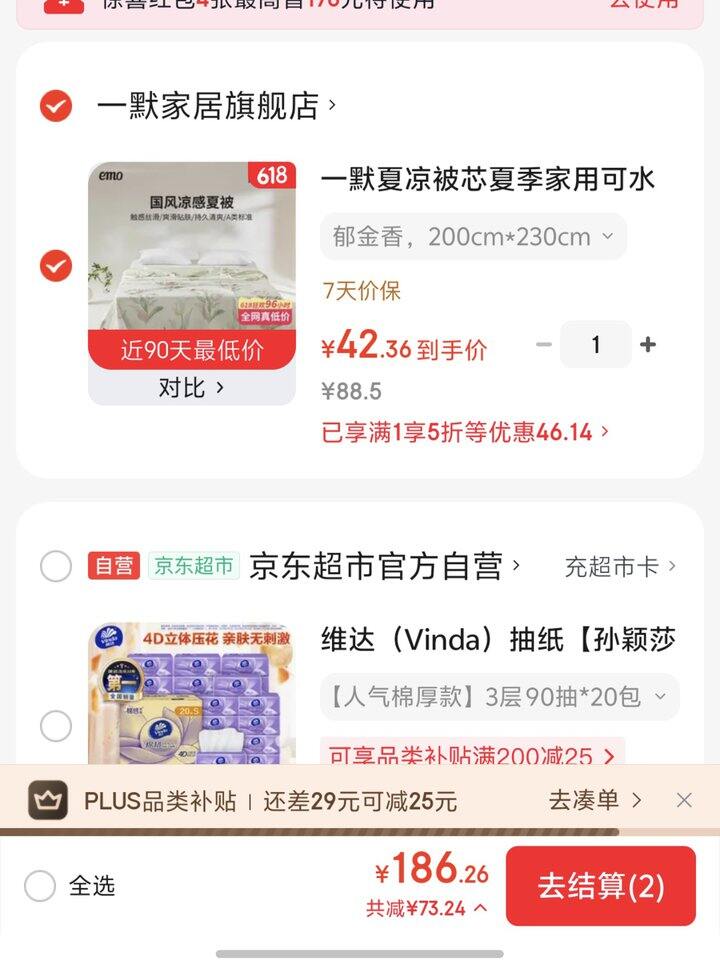 一默夏凉被丨44.2