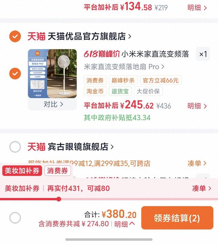 小米米家直流变频落地扇pro丨246