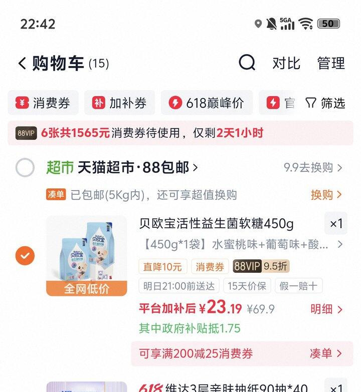 贝欧宝益生菌软糖450g丨23