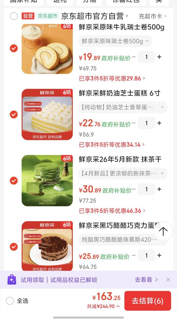 鲜京采蛋糕来啦
