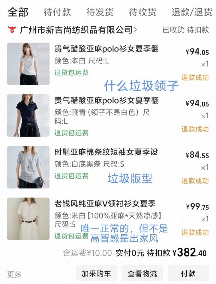 1688退货大赏