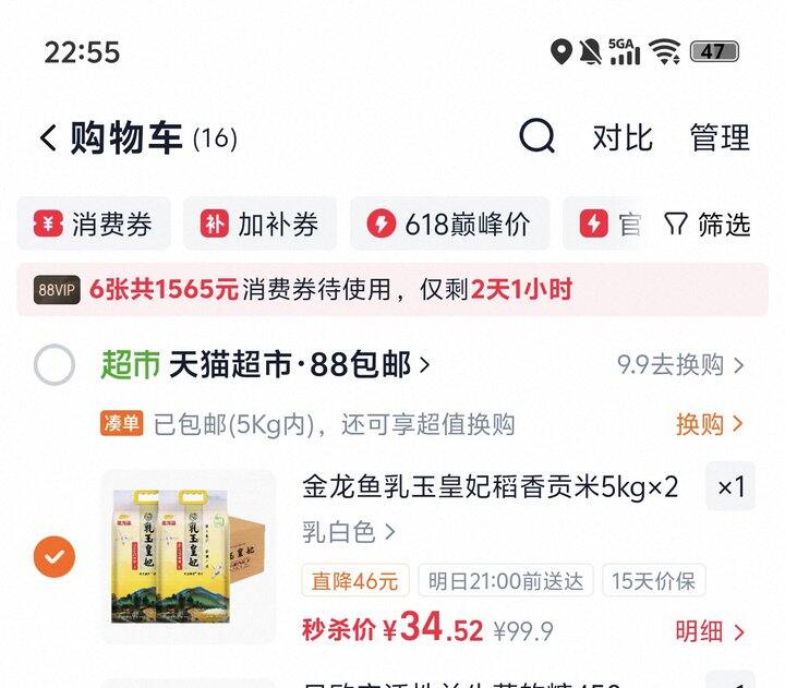 乳玉皇妃大米丨17.75/袋