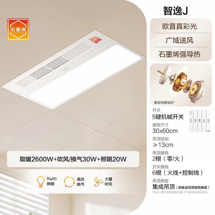 欧普照明抱抱暖浴霸丨145