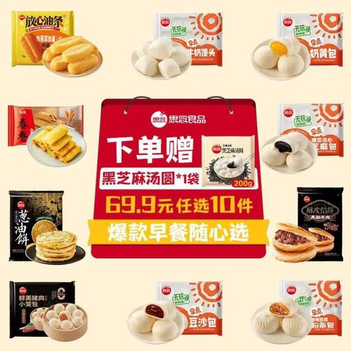 史低价❗️3.6/件！思念 面食早餐合集，包子/手抓饼/馒头/汤圆/烤肠等