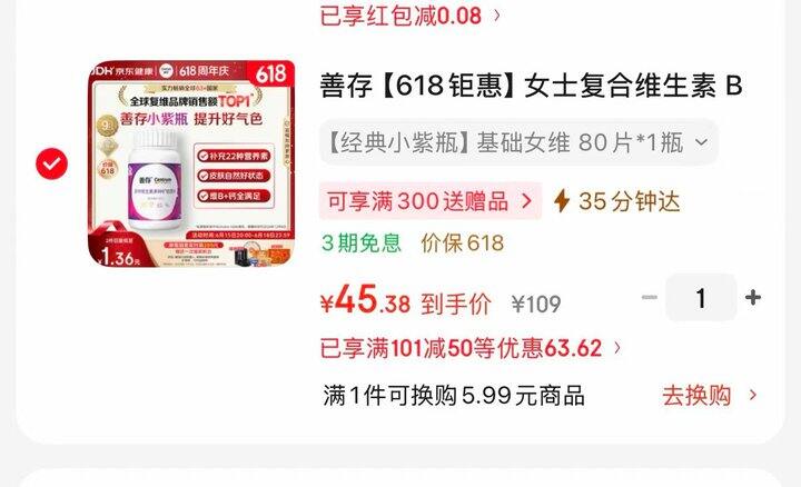 善存女士复合维生素80粒💰45