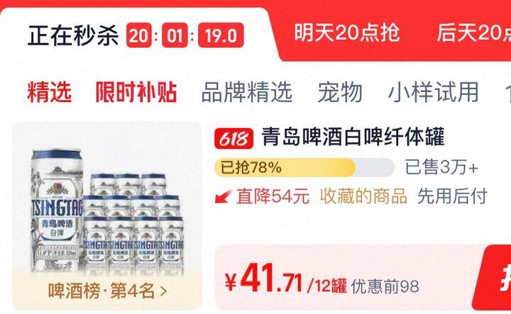 青岛啤酒🍺白啤330ml×12瓶➽41.71元