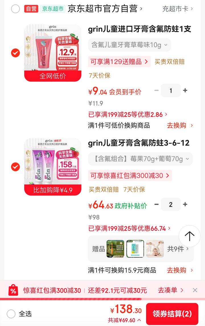 大半夜发现grin儿童牙膏超划算