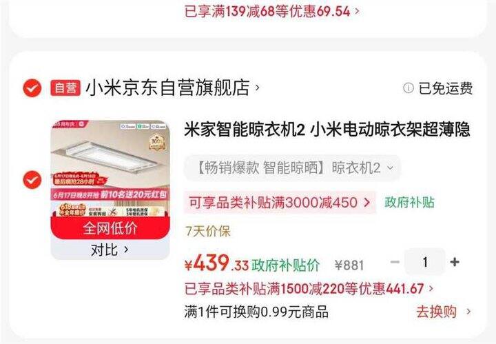 小米智能晾衣机，440