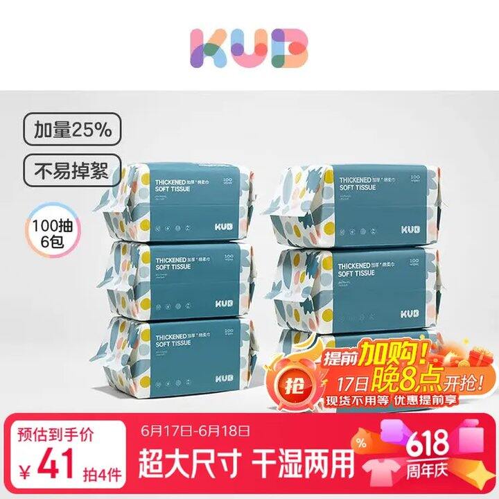 可优比 蓝胖子绵柔巾100抽💥3.7，又厚又大不连抽